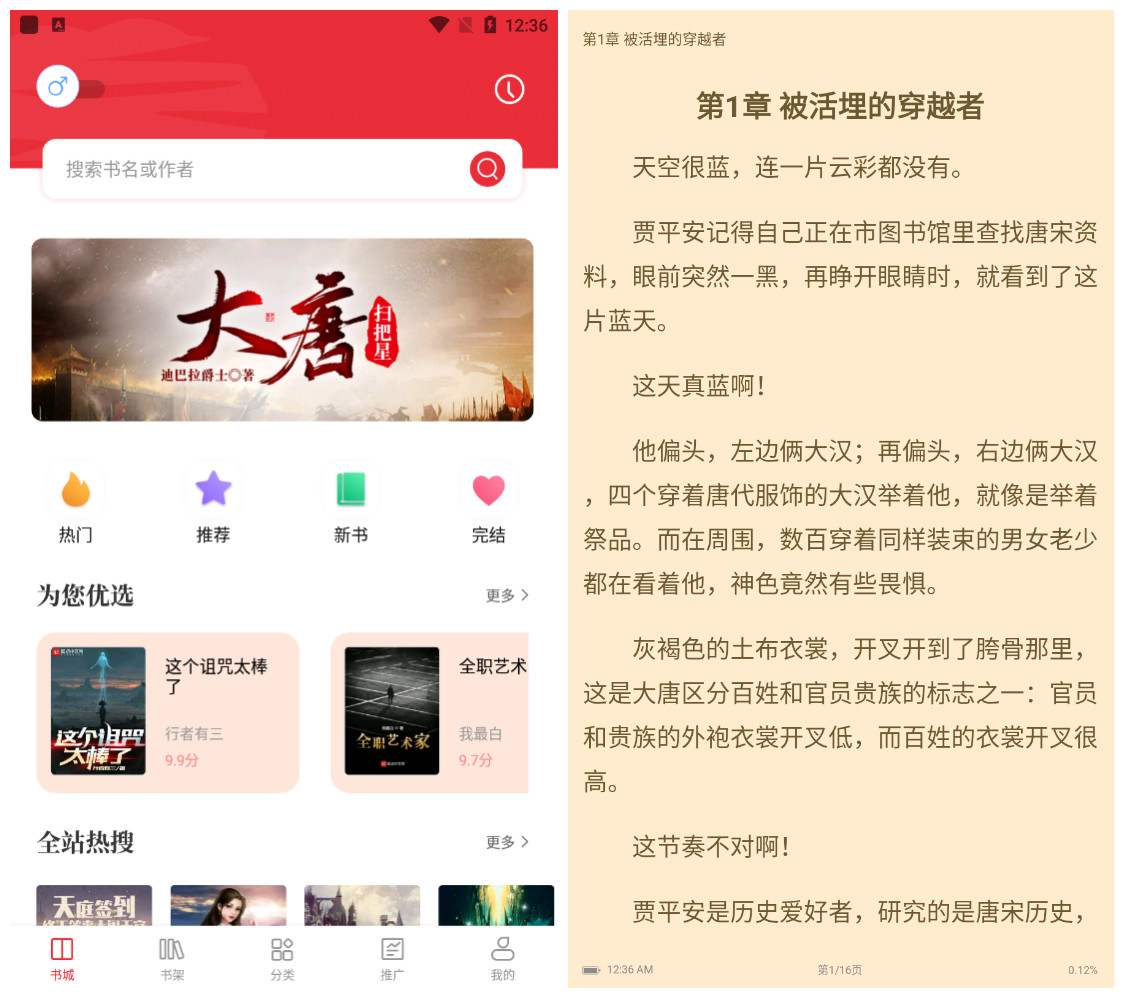 读书阁小说v1.9.9纯净版 手机阅读APP