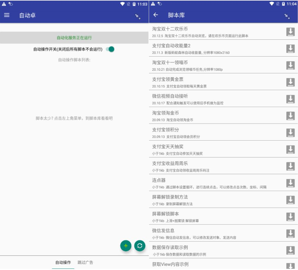 自动卓v3.13.0完整版 自动操作手机/自动跳过广告