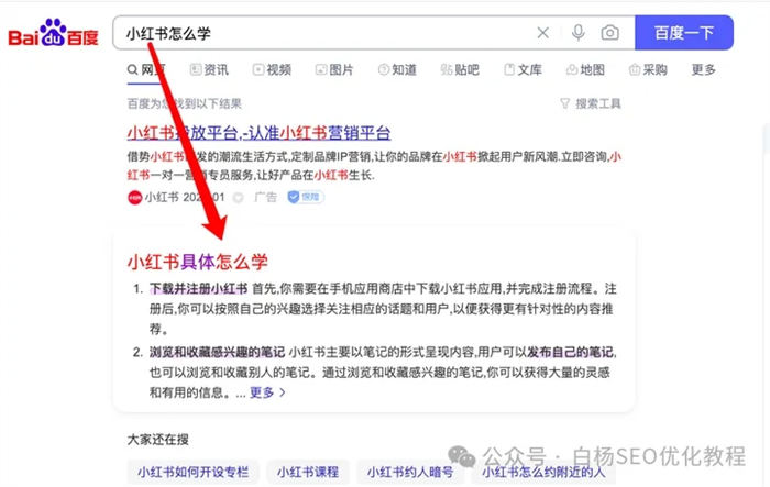 百度搜索智能精选是什么、怎么开启？ 创业 网赚 SEO推广 第7张