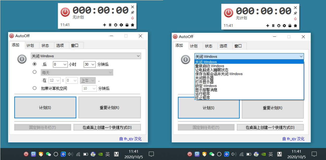 自动关机 AutoOff v4.18