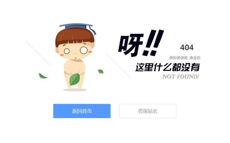 可爱卡通小人404页面源码