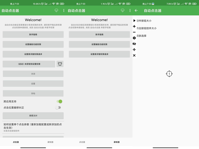 自动点击器安卓最新版一款手机按键精灵